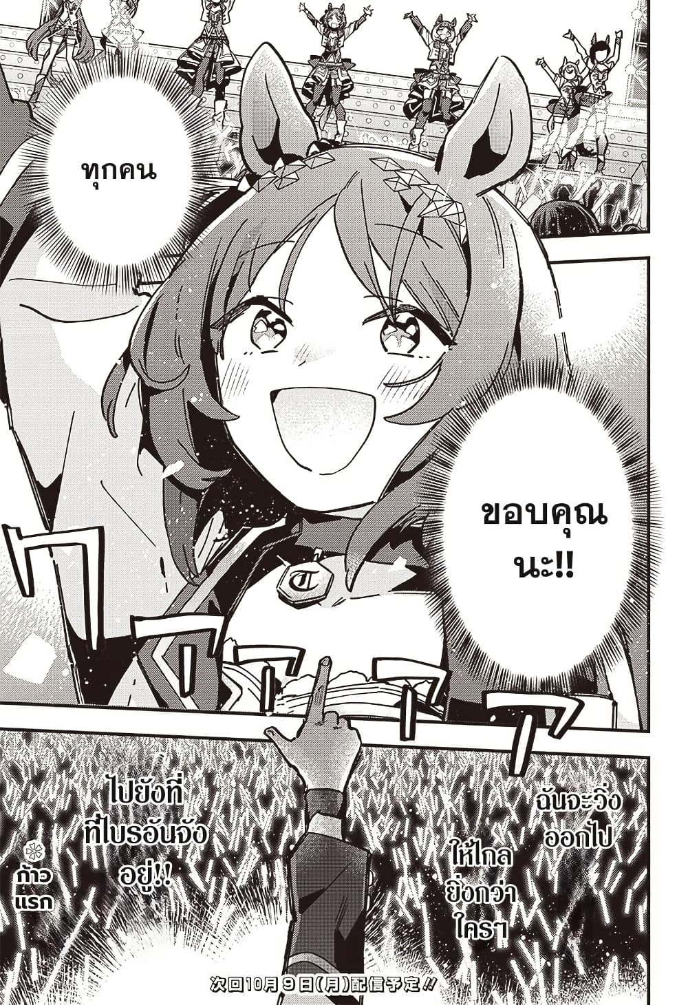 Uma Musume Pretty Derby: Star Blossom page 20