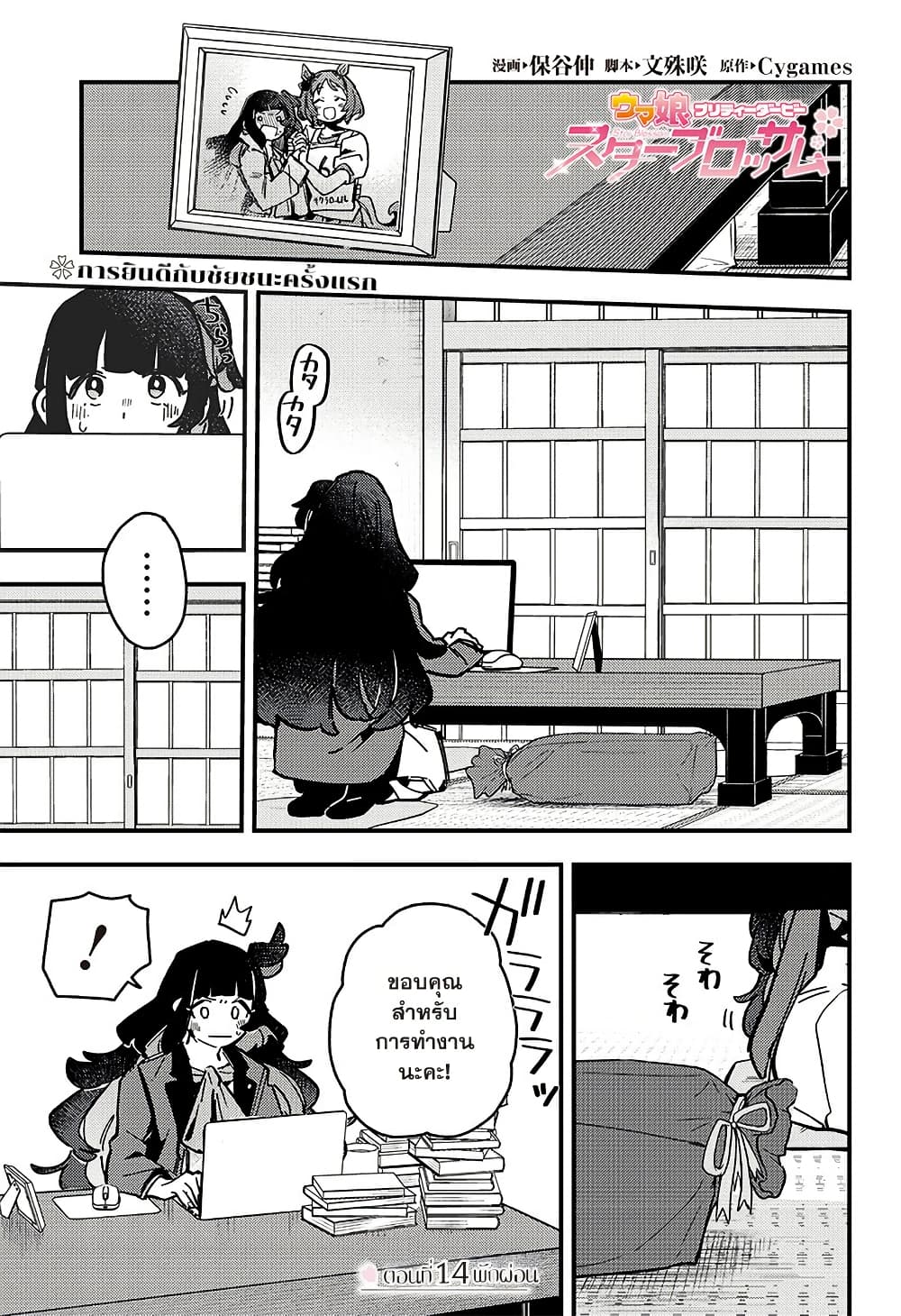 Uma Musume Pretty Derby: Star Blossom page 1