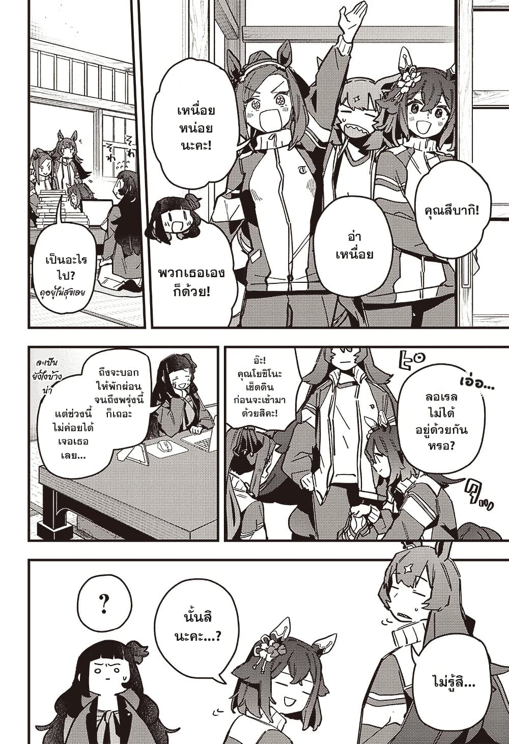 Uma Musume Pretty Derby: Star Blossom page 2