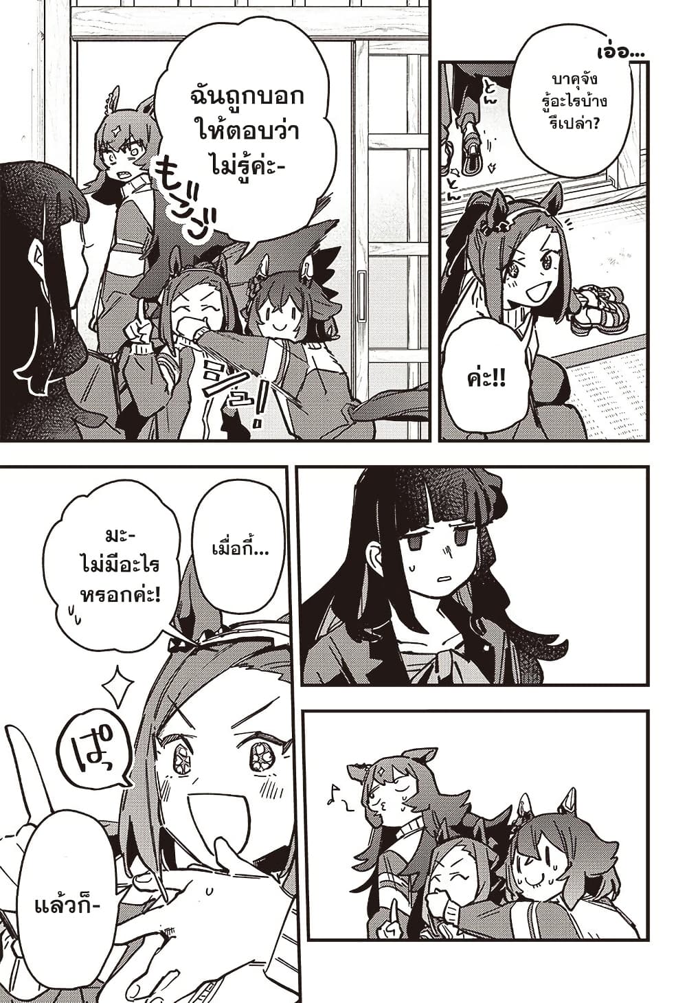 Uma Musume Pretty Derby: Star Blossom page 3