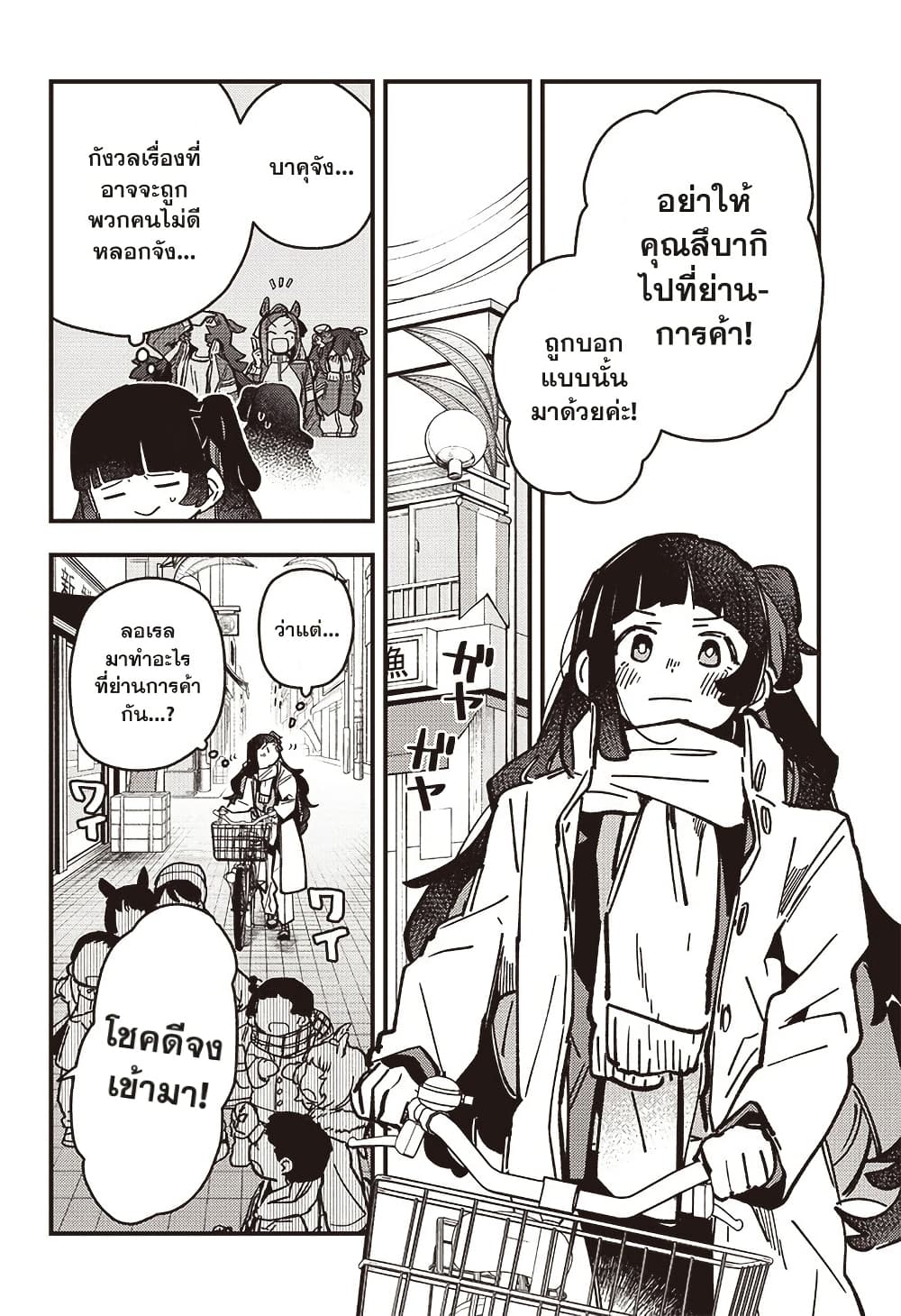 Uma Musume Pretty Derby: Star Blossom page 4