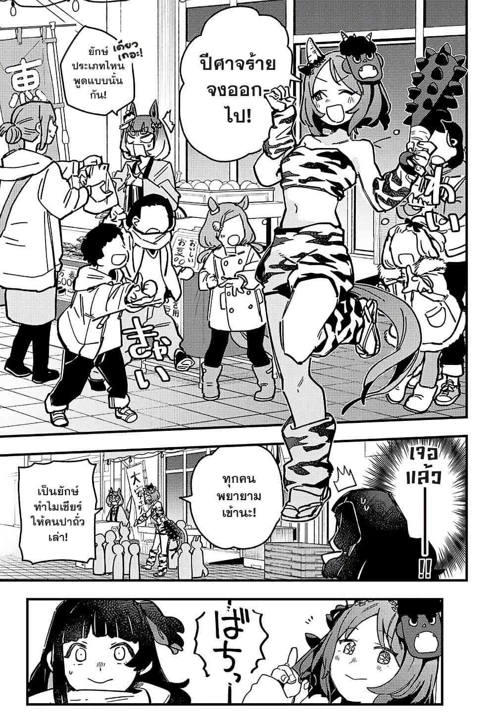 Uma Musume Pretty Derby: Star Blossom page 5