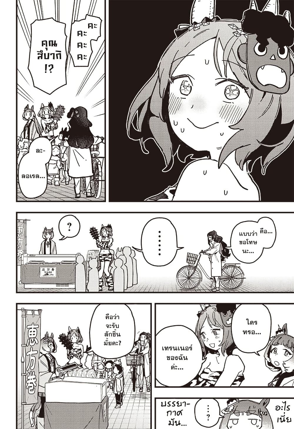 Uma Musume Pretty Derby: Star Blossom page 6
