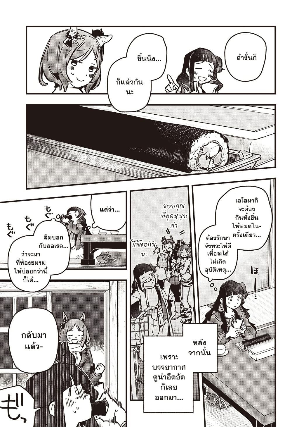 Uma Musume Pretty Derby: Star Blossom page 7