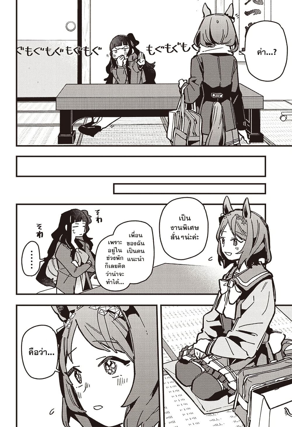 Uma Musume Pretty Derby: Star Blossom page 8
