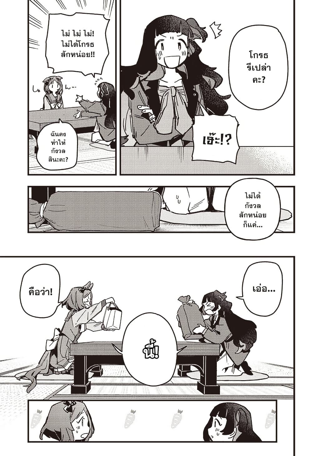 Uma Musume Pretty Derby: Star Blossom page 9