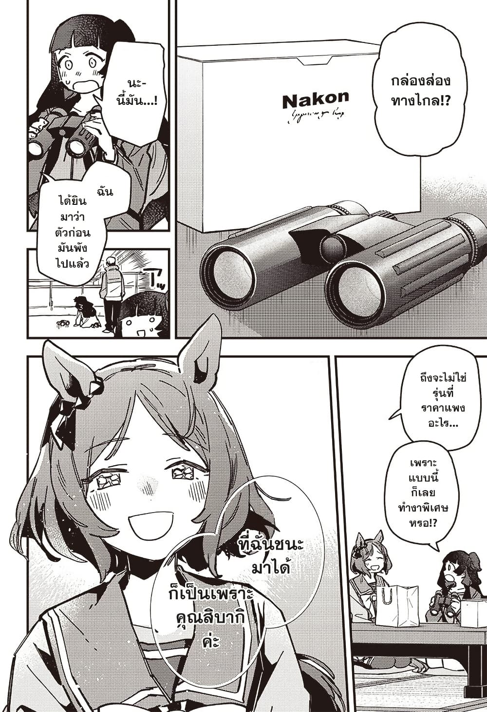 Uma Musume Pretty Derby: Star Blossom page 10