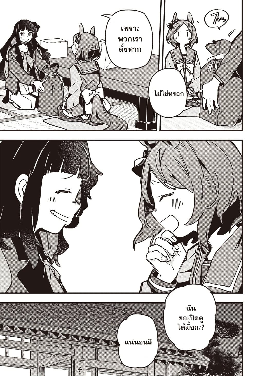Uma Musume Pretty Derby: Star Blossom page 11