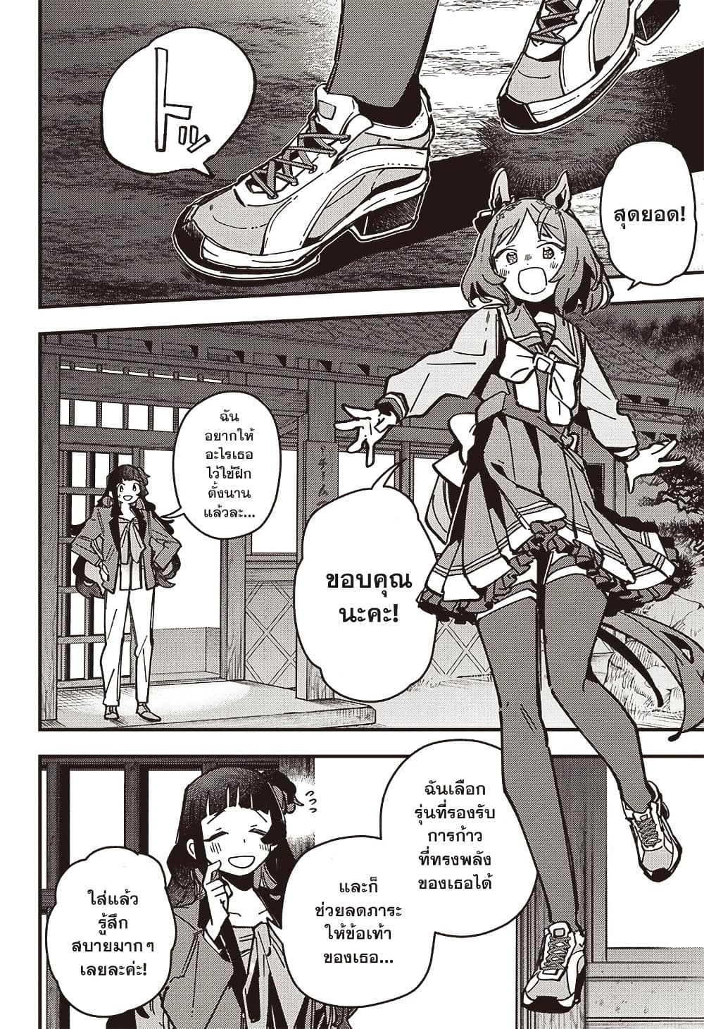 Uma Musume Pretty Derby: Star Blossom page 12