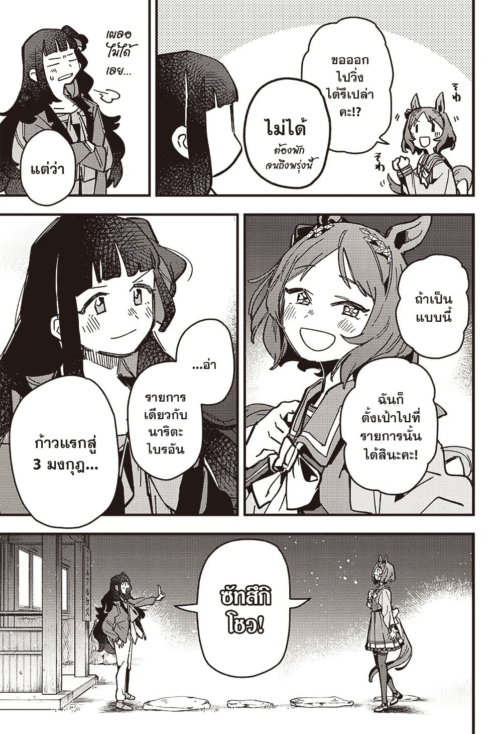 Uma Musume Pretty Derby: Star Blossom page 13