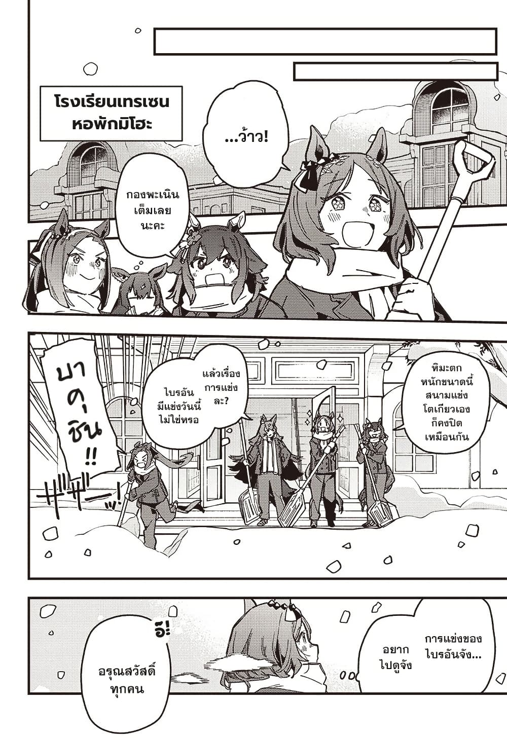 Uma Musume Pretty Derby: Star Blossom page 14