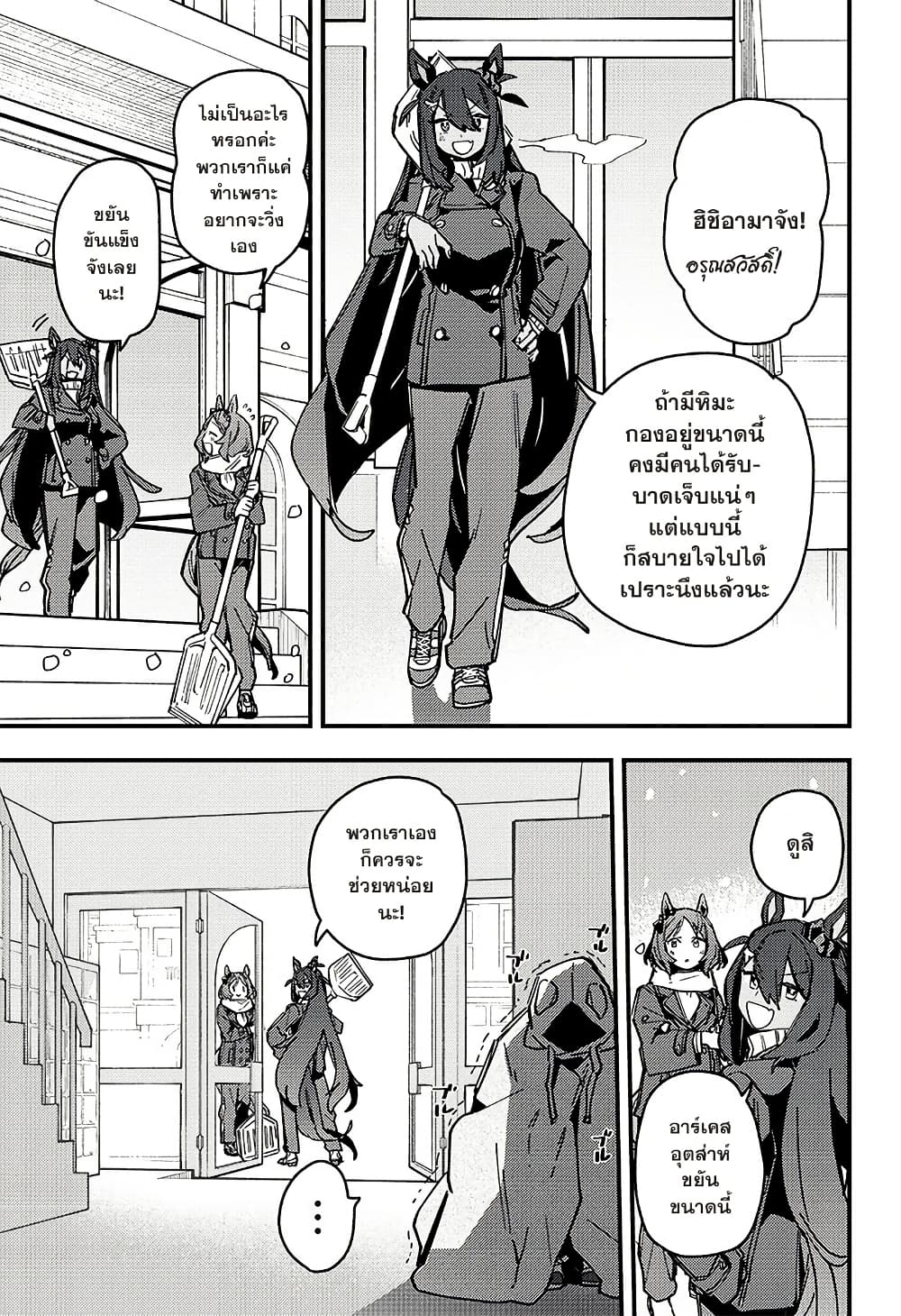 Uma Musume Pretty Derby: Star Blossom page 15