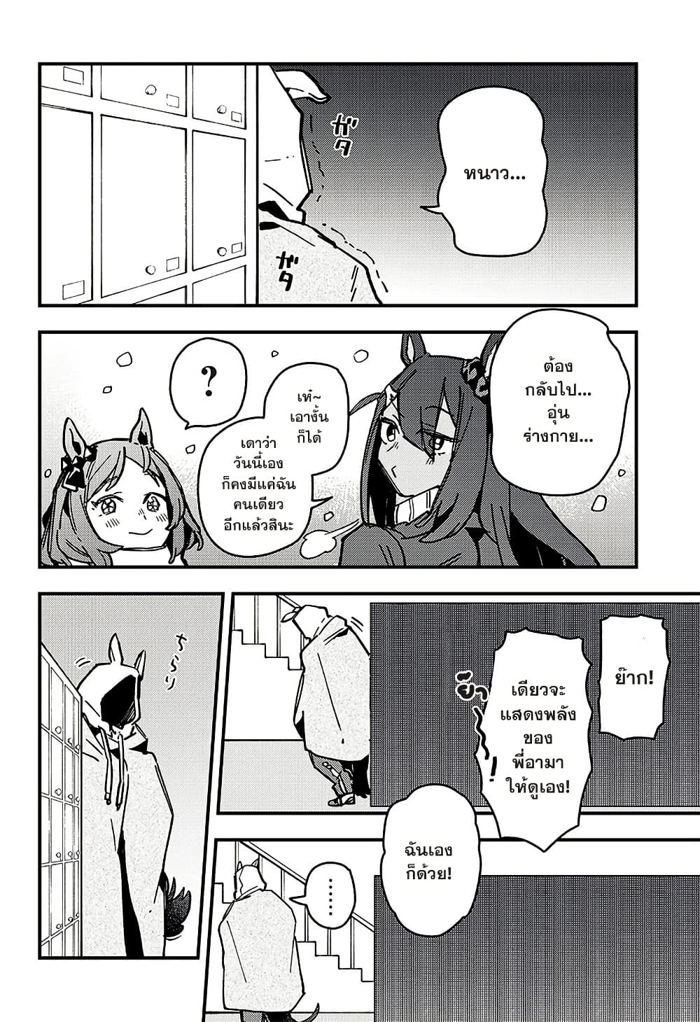 Uma Musume Pretty Derby: Star Blossom page 16
