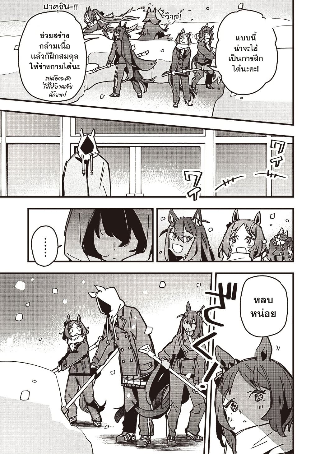 Uma Musume Pretty Derby: Star Blossom page 17