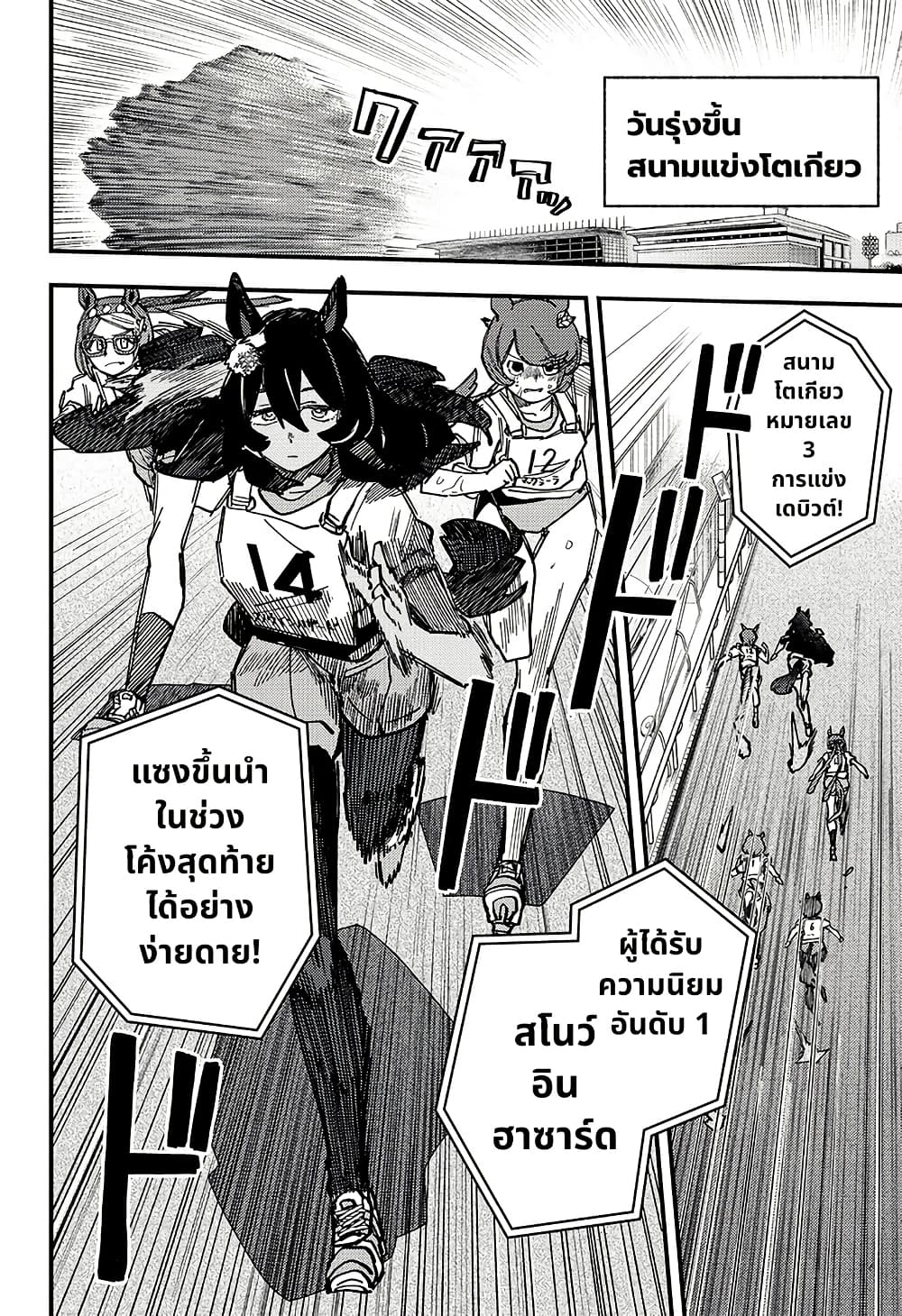 Uma Musume Pretty Derby: Star Blossom page 2