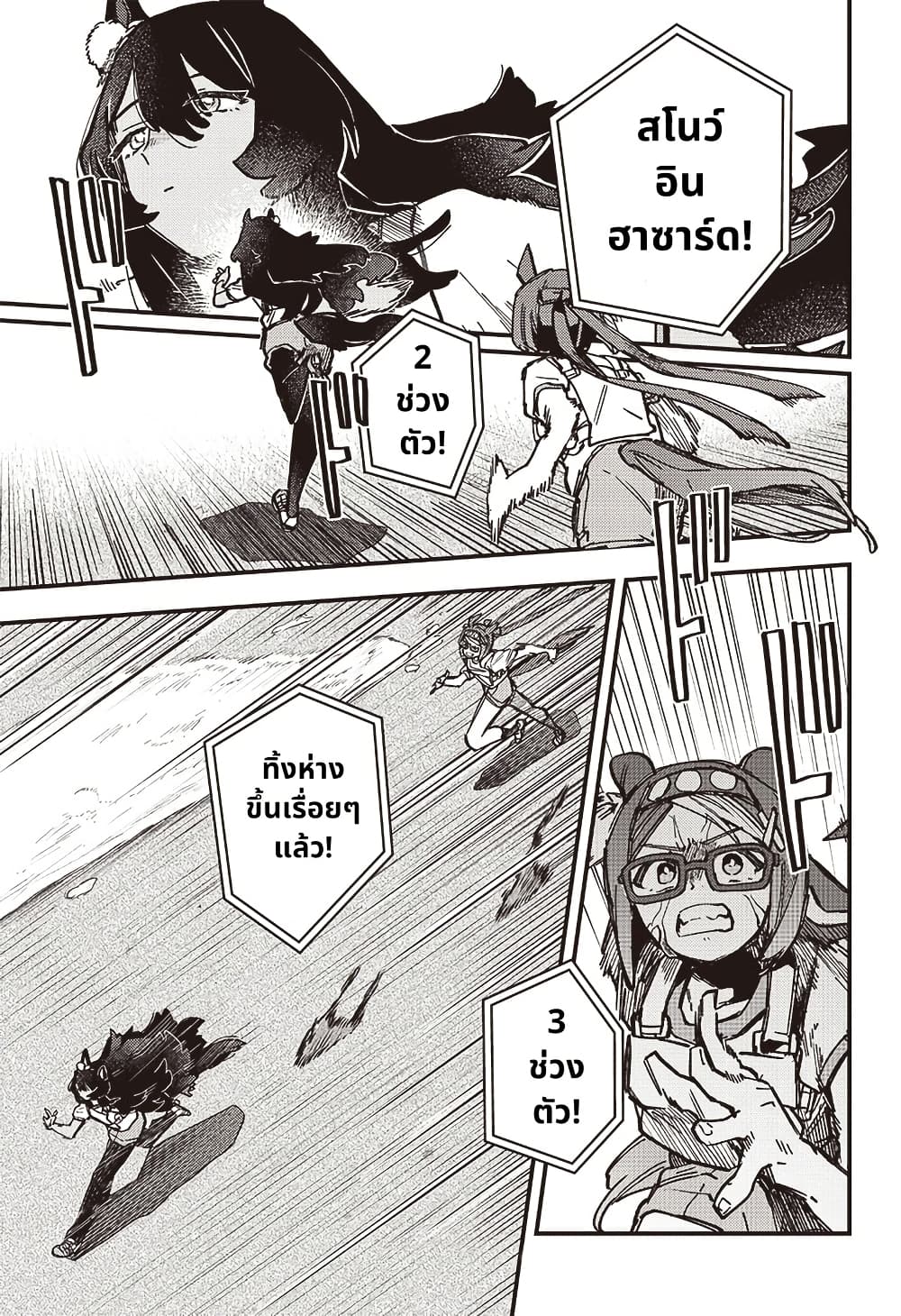 Uma Musume Pretty Derby: Star Blossom page 3