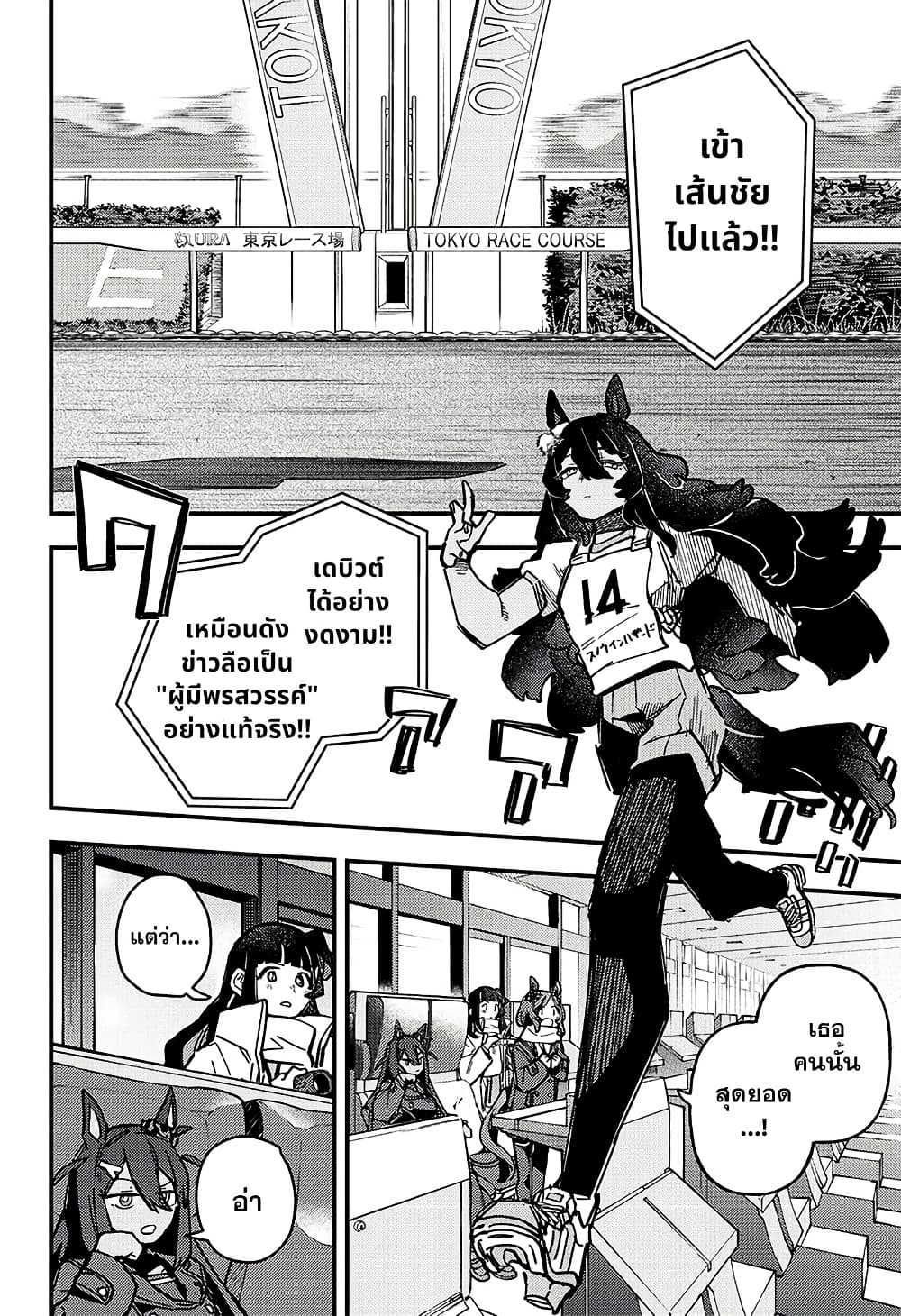 Uma Musume Pretty Derby: Star Blossom page 4