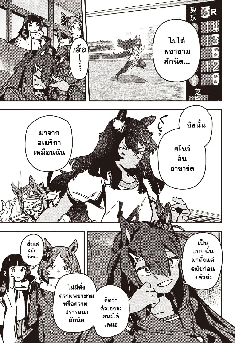 Uma Musume Pretty Derby: Star Blossom page 5