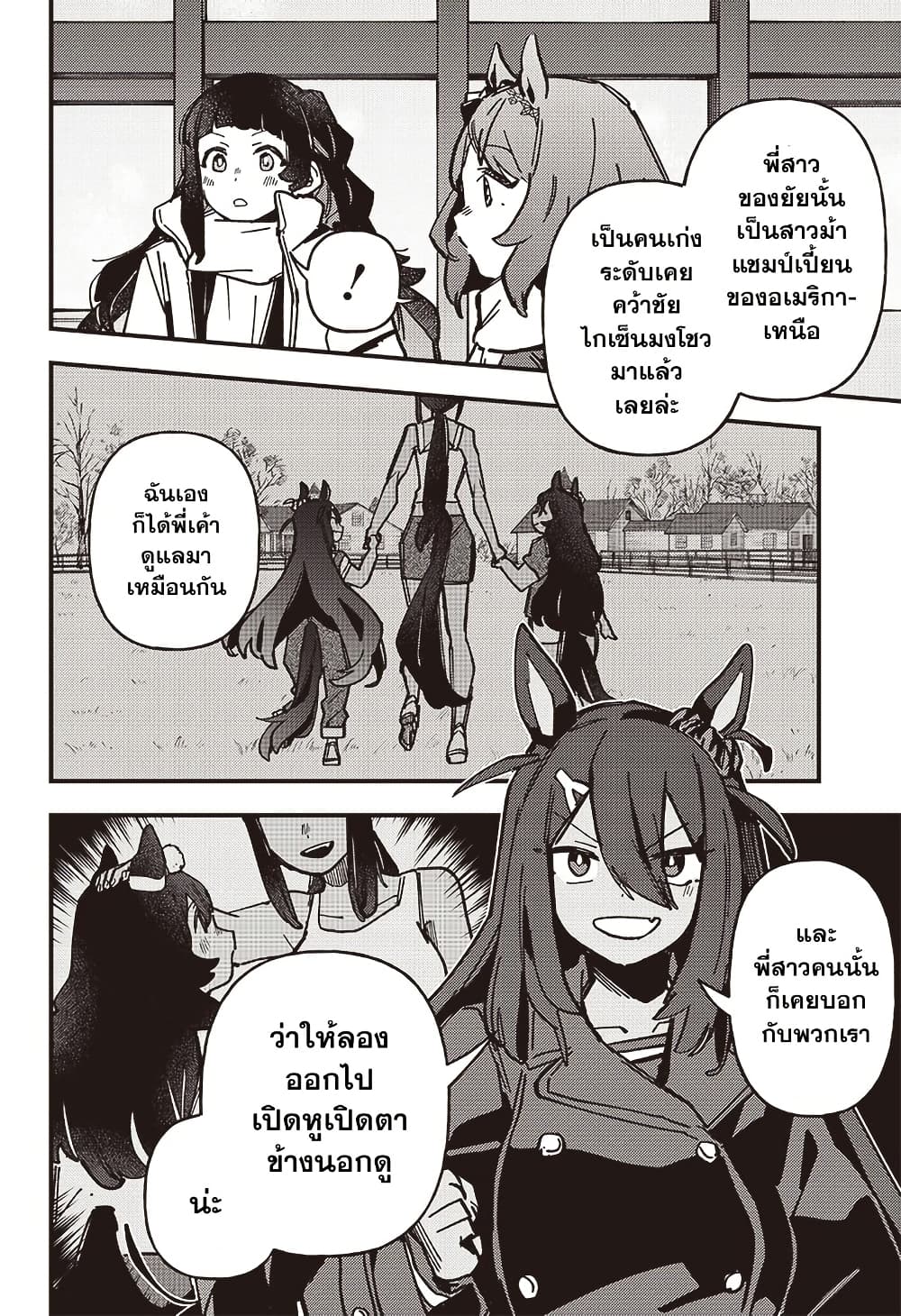 Uma Musume Pretty Derby: Star Blossom page 6