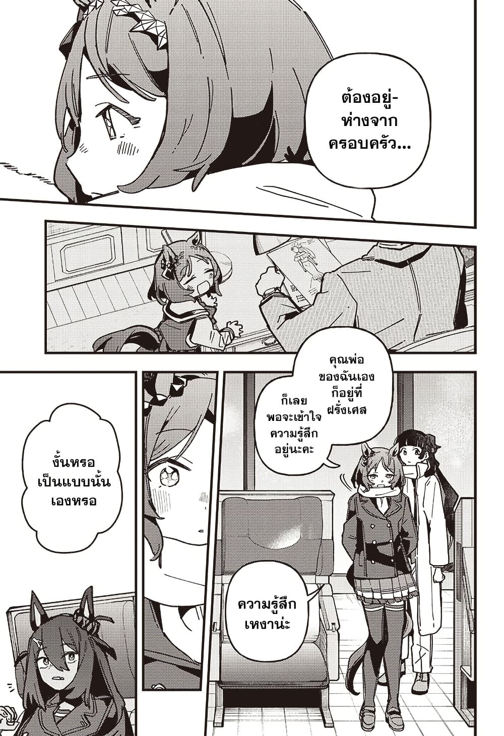 Uma Musume Pretty Derby: Star Blossom page 7