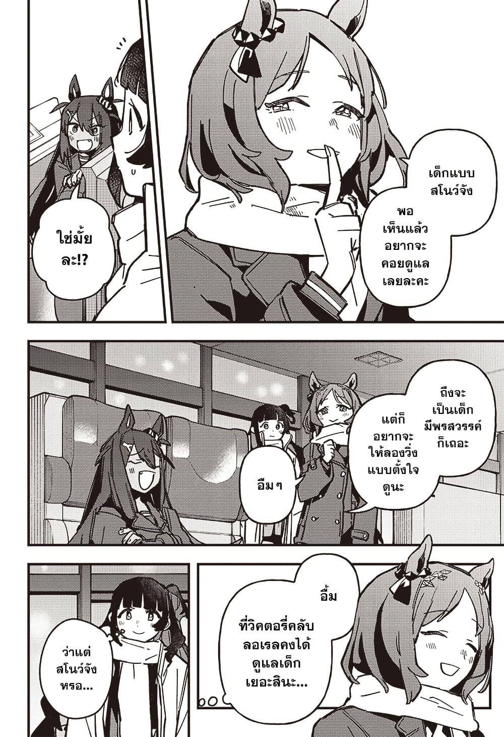 Uma Musume Pretty Derby: Star Blossom page 8