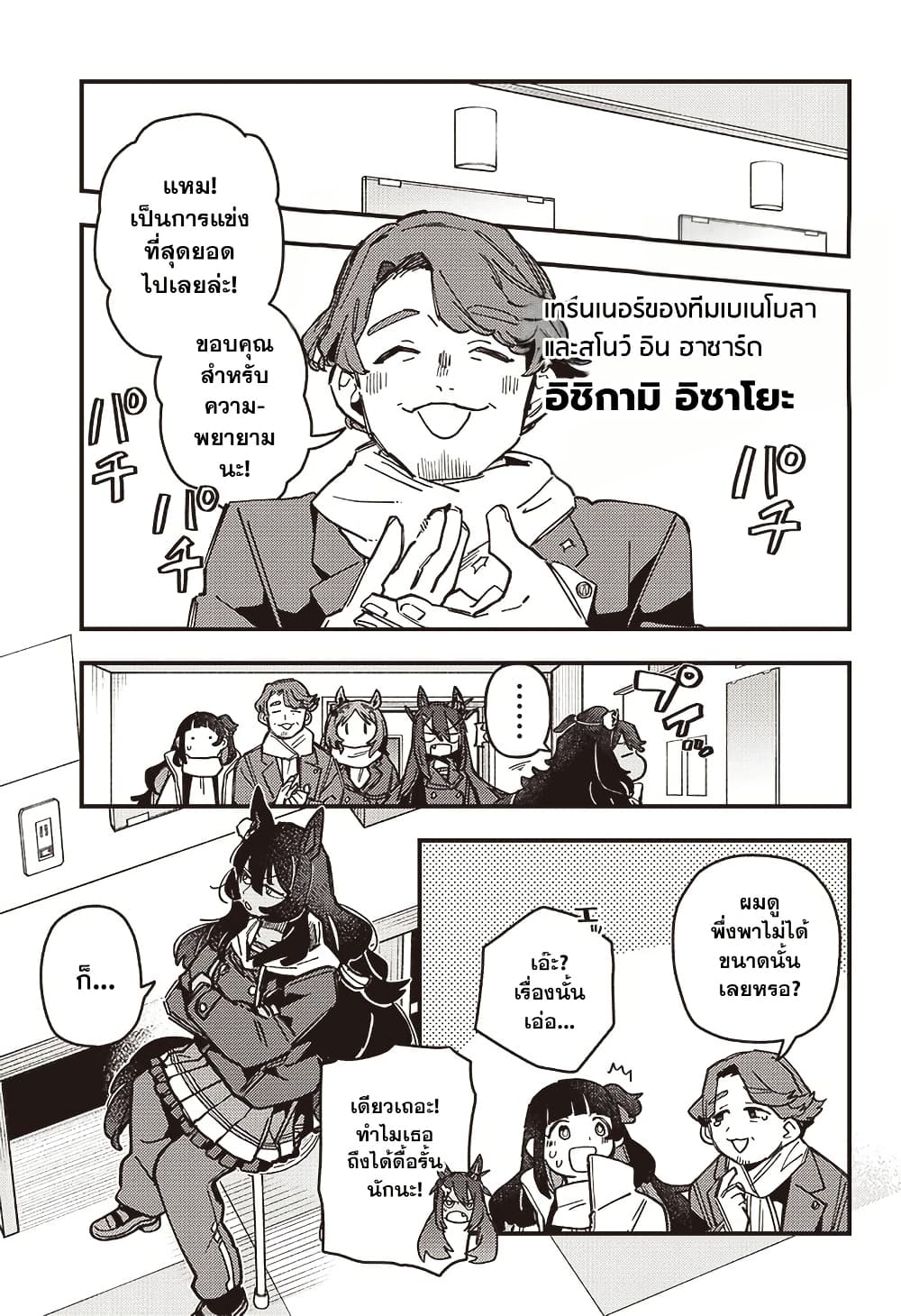Uma Musume Pretty Derby: Star Blossom page 9