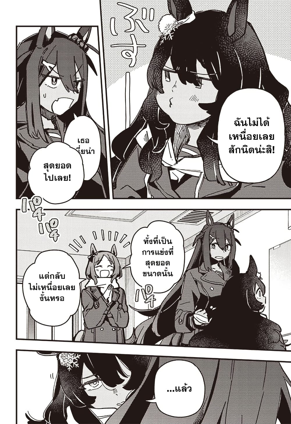 Uma Musume Pretty Derby: Star Blossom page 10