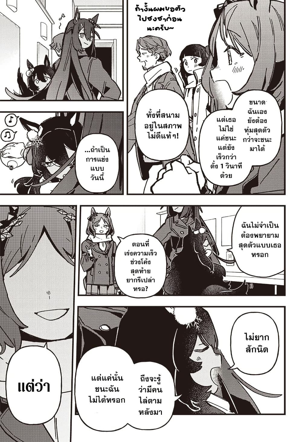 Uma Musume Pretty Derby: Star Blossom page 11
