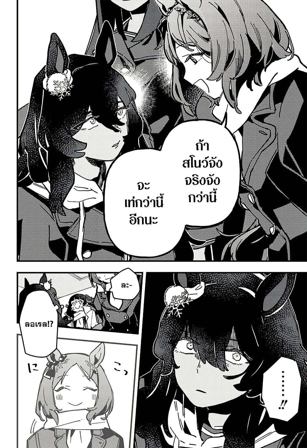 Uma Musume Pretty Derby: Star Blossom page 12