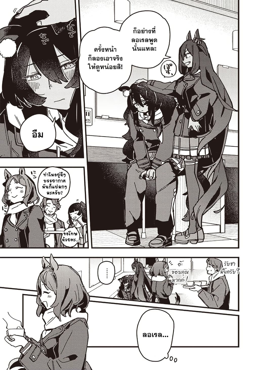 Uma Musume Pretty Derby: Star Blossom page 13