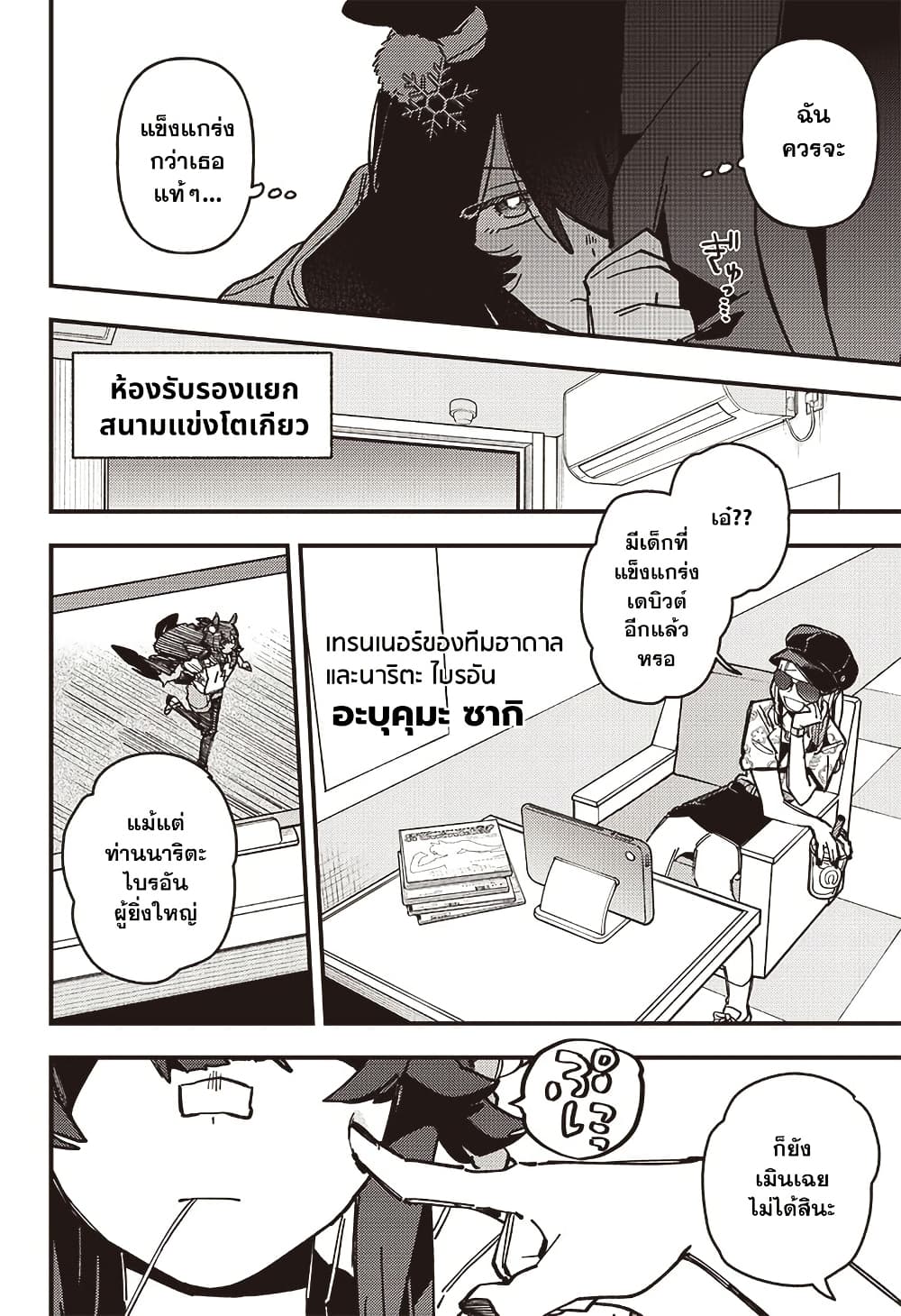 Uma Musume Pretty Derby: Star Blossom page 14