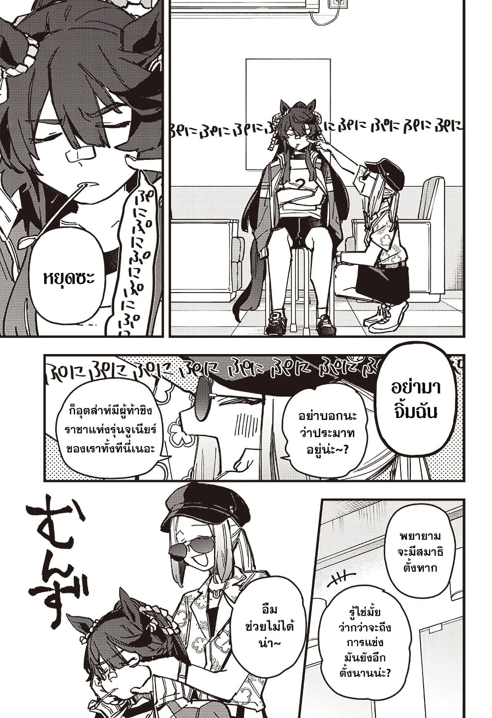 Uma Musume Pretty Derby: Star Blossom page 15