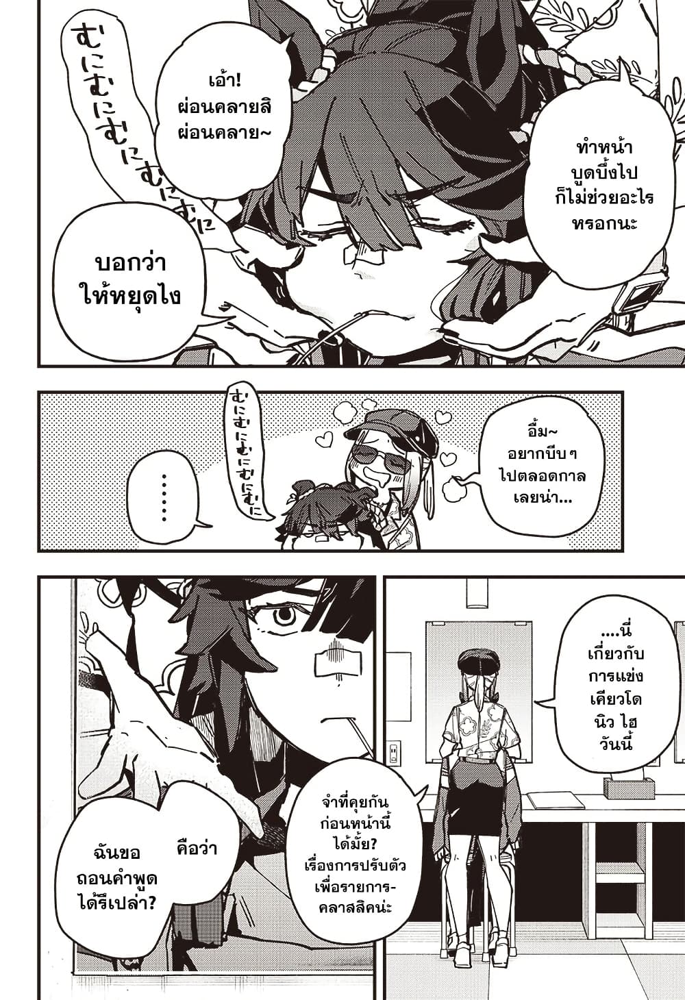 Uma Musume Pretty Derby: Star Blossom page 16