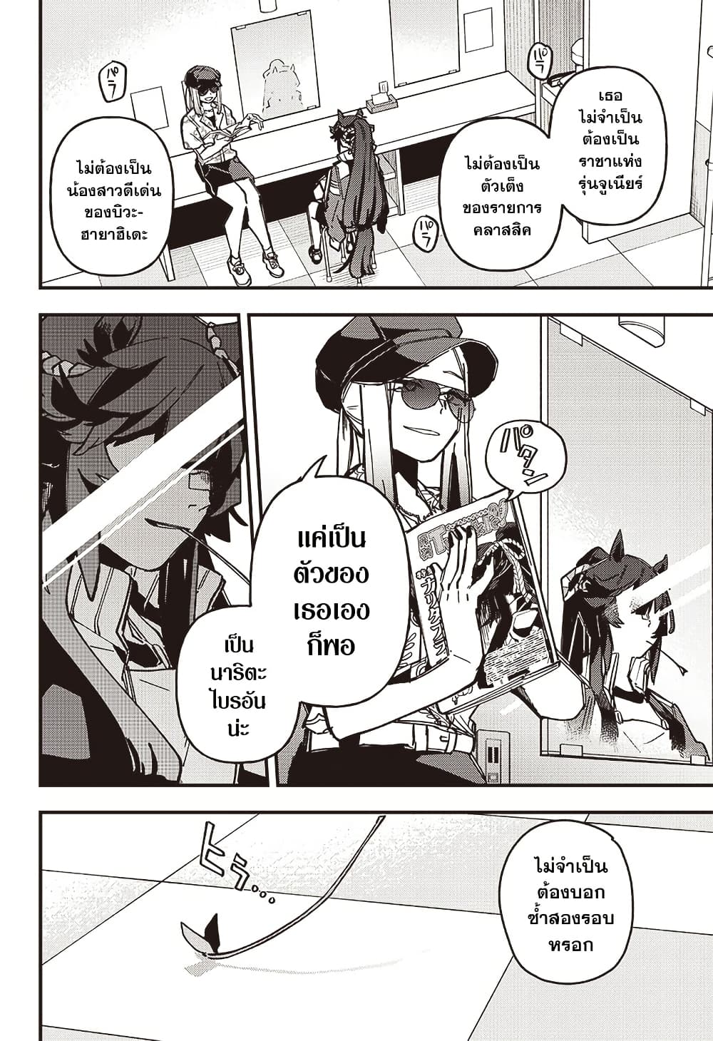 Uma Musume Pretty Derby: Star Blossom page 18