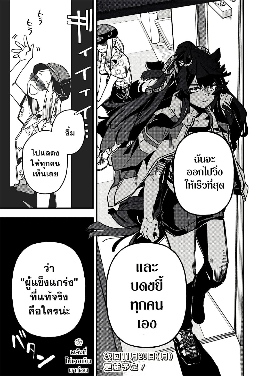 Uma Musume Pretty Derby: Star Blossom page 19
