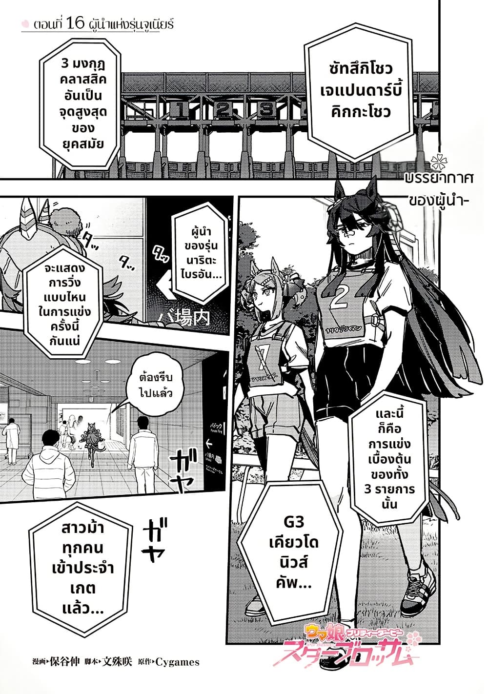 Uma Musume Pretty Derby: Star Blossom page 1