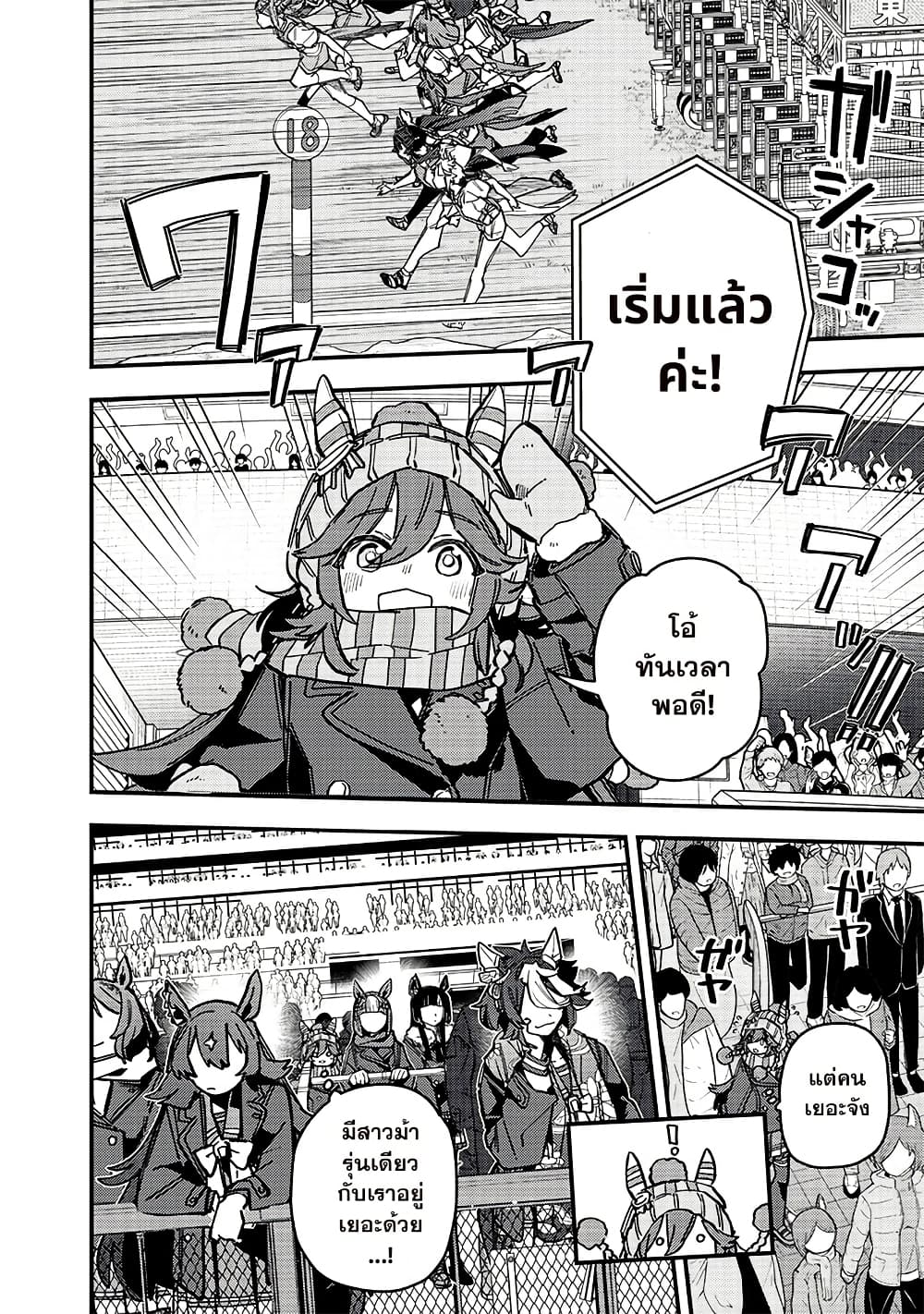 Uma Musume Pretty Derby: Star Blossom page 2