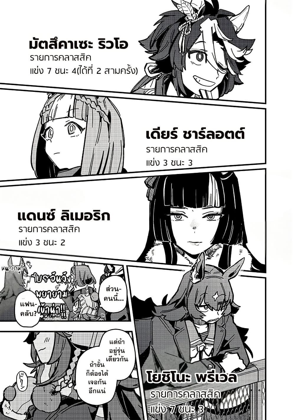 Uma Musume Pretty Derby: Star Blossom page 3