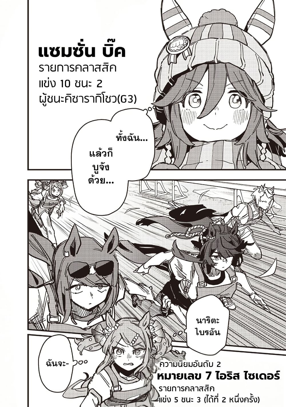 Uma Musume Pretty Derby: Star Blossom page 4