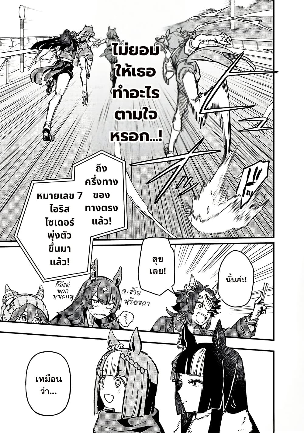 Uma Musume Pretty Derby: Star Blossom page 5