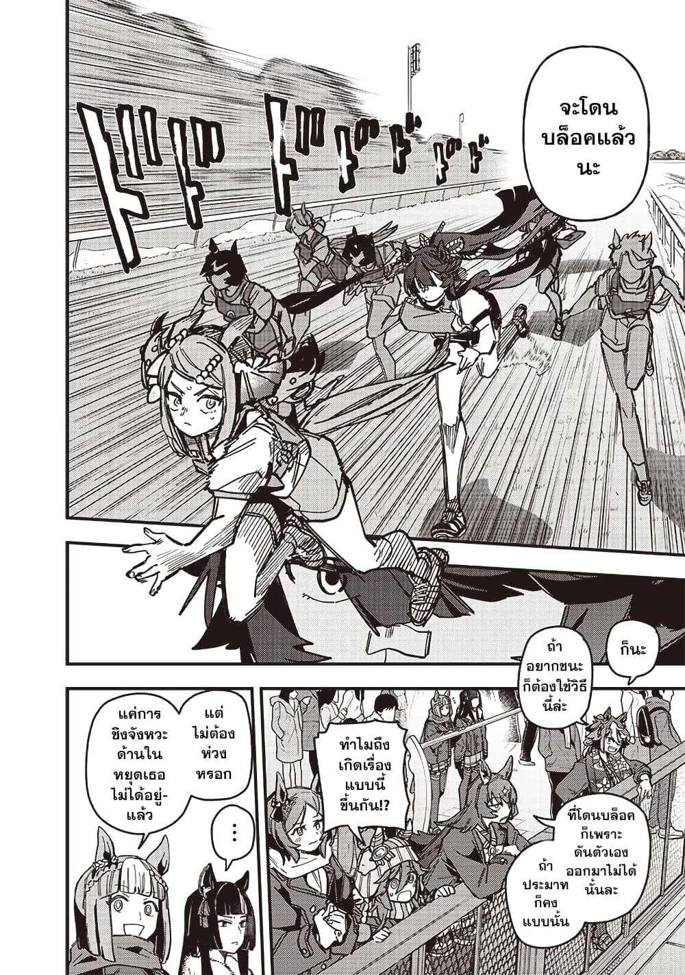 Uma Musume Pretty Derby: Star Blossom page 6