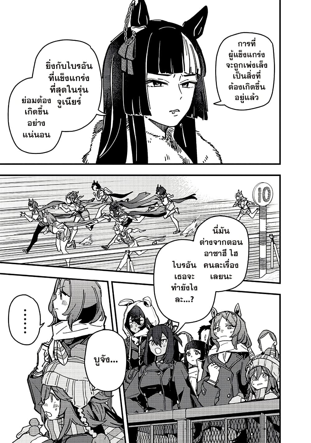 Uma Musume Pretty Derby: Star Blossom page 7