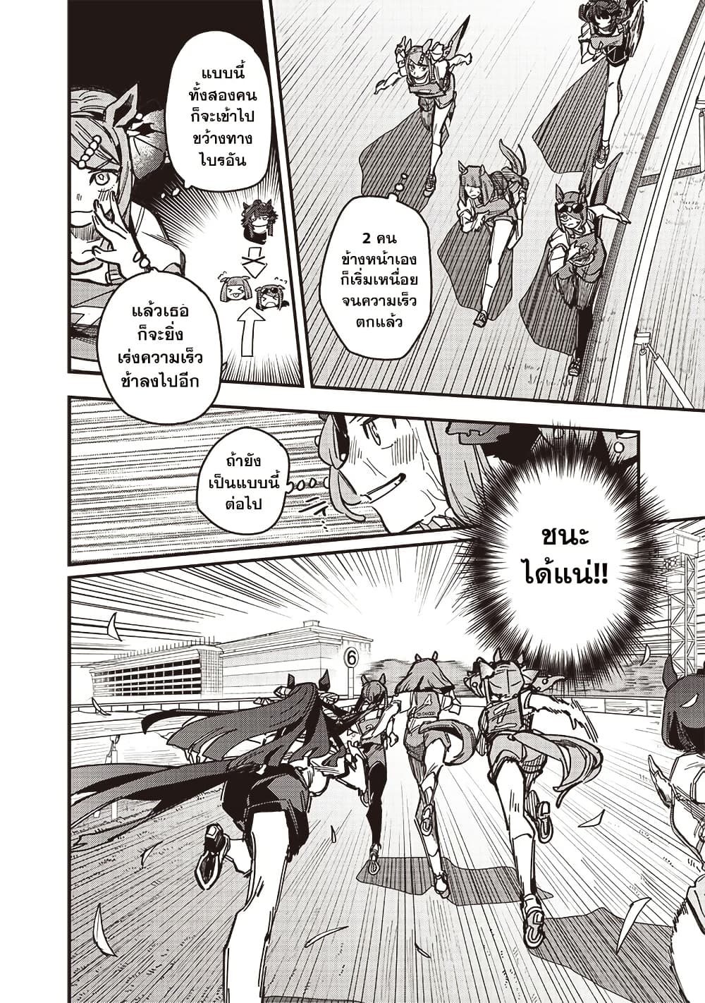 Uma Musume Pretty Derby: Star Blossom page 8