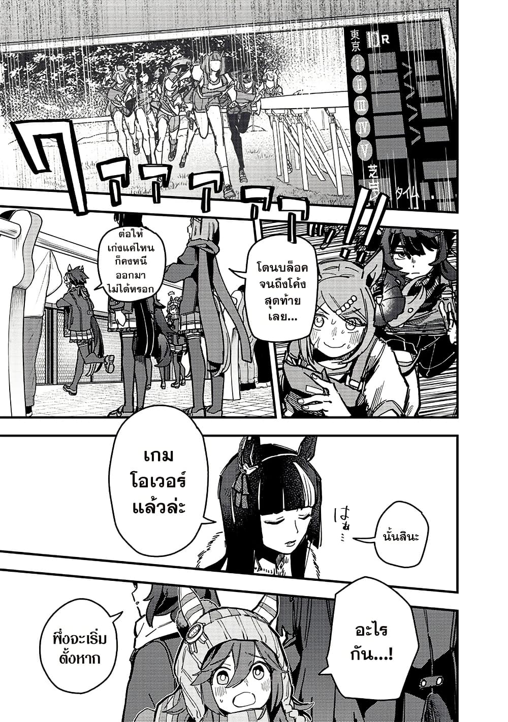 Uma Musume Pretty Derby: Star Blossom page 9