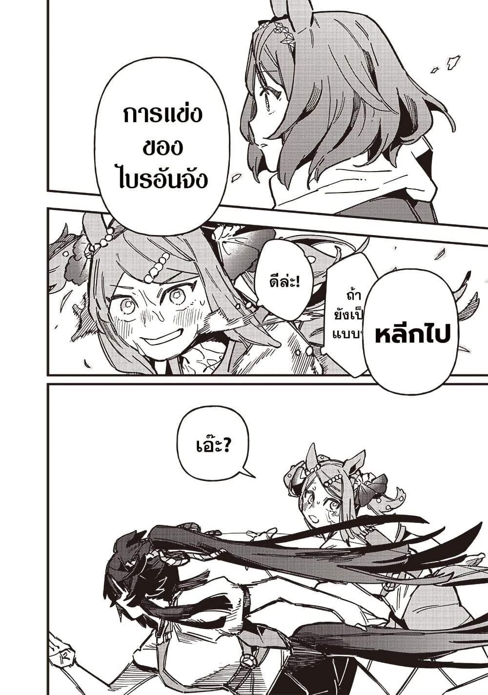 Uma Musume Pretty Derby: Star Blossom page 10
