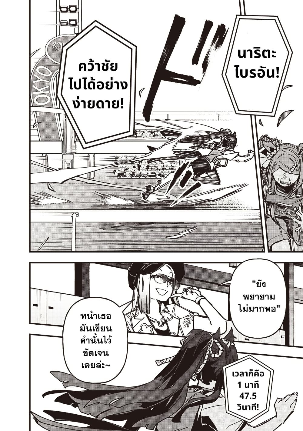 Uma Musume Pretty Derby: Star Blossom page 14