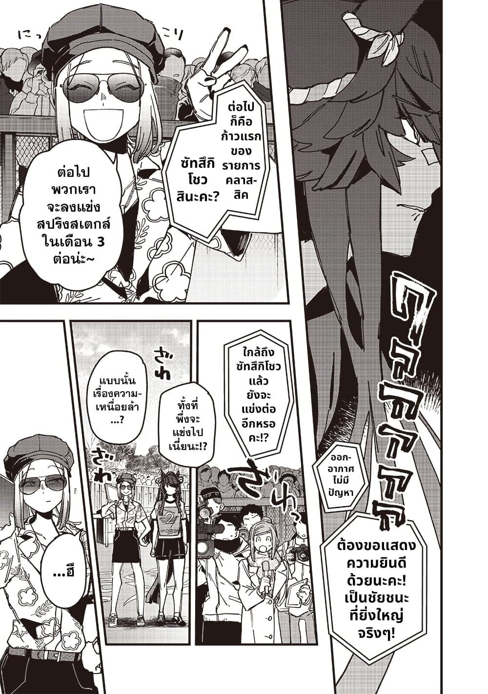 Uma Musume Pretty Derby: Star Blossom page 15
