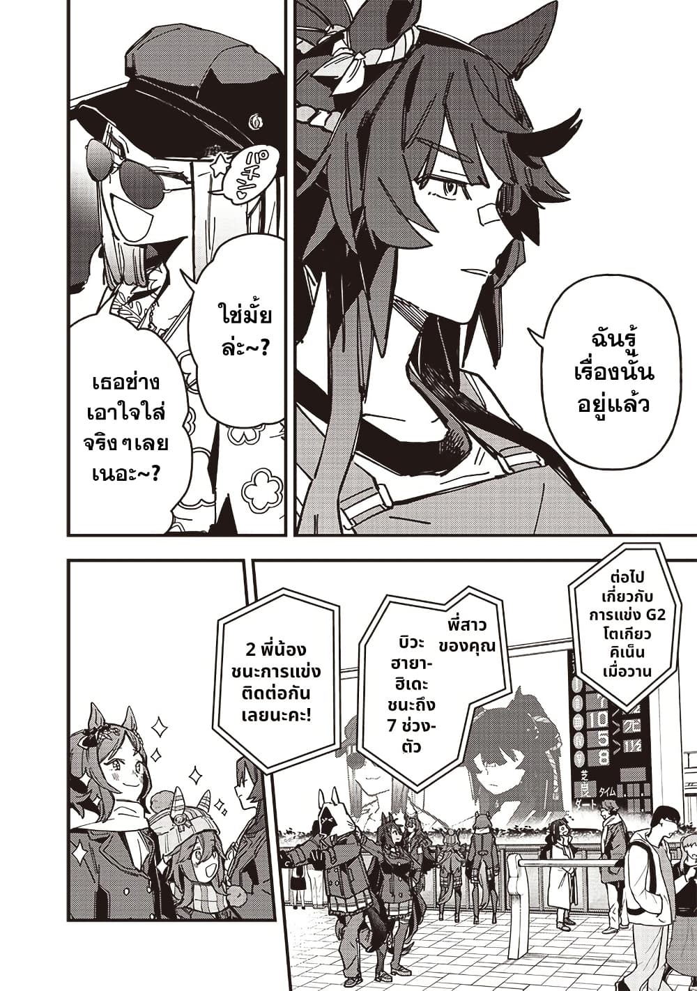 Uma Musume Pretty Derby: Star Blossom page 16