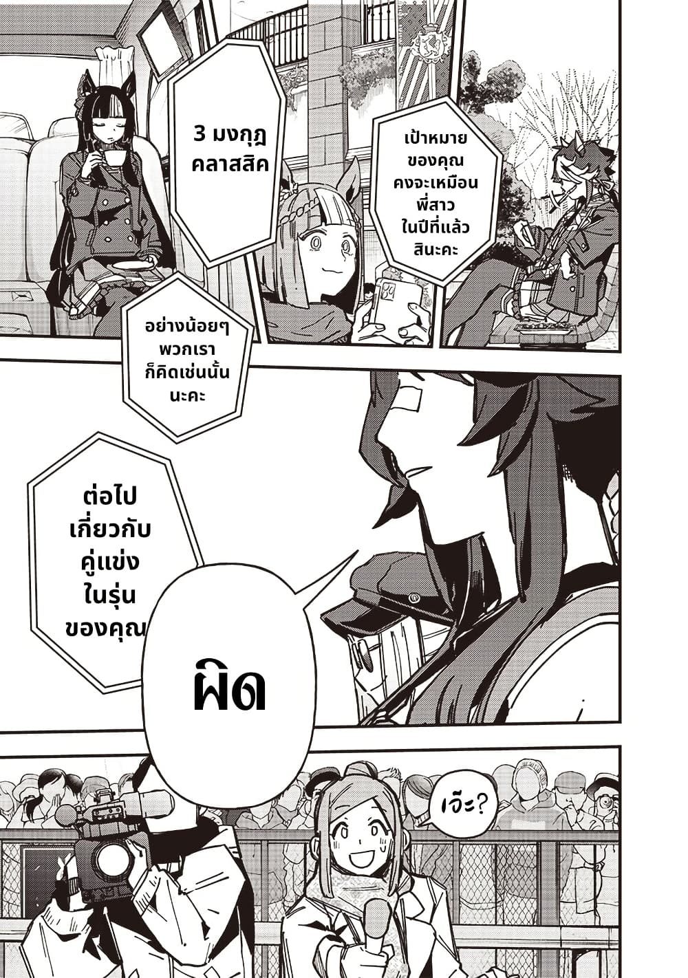 Uma Musume Pretty Derby: Star Blossom page 17