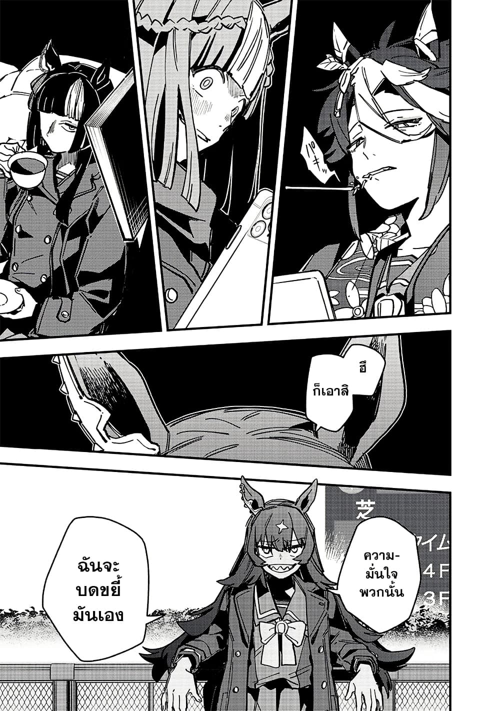 Uma Musume Pretty Derby: Star Blossom page 19